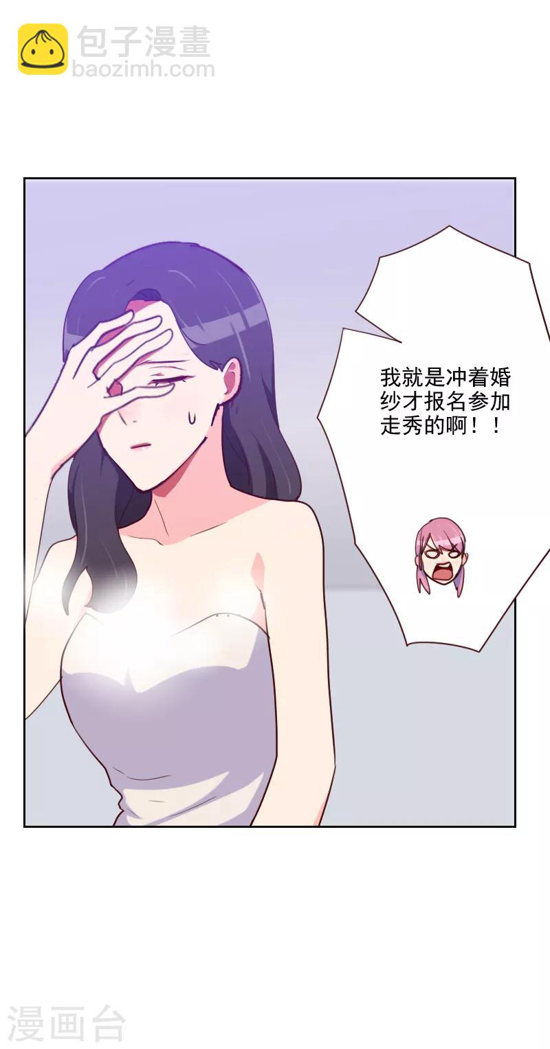 《初恋男友是BOSS》第96话 阴谋得逞 第5页