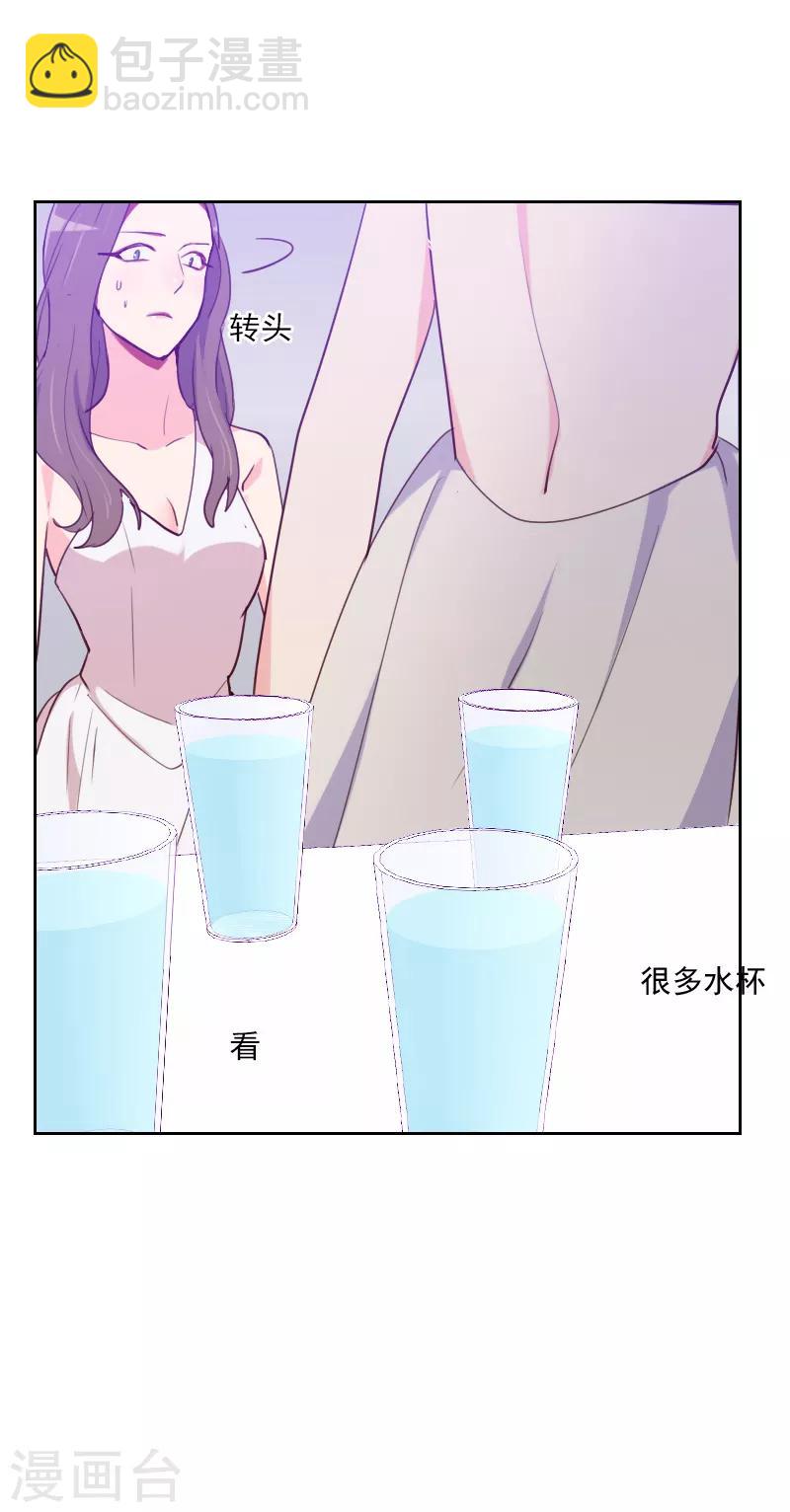 《初恋男友是BOSS》第96话 阴谋得逞 第8页