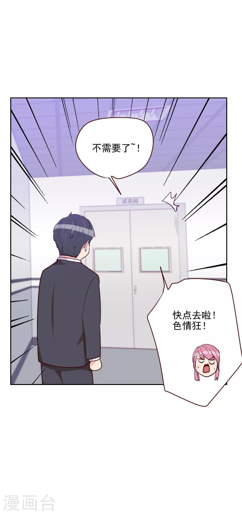 《初恋男友是BOSS》第99话 谈恋爱 第10页
