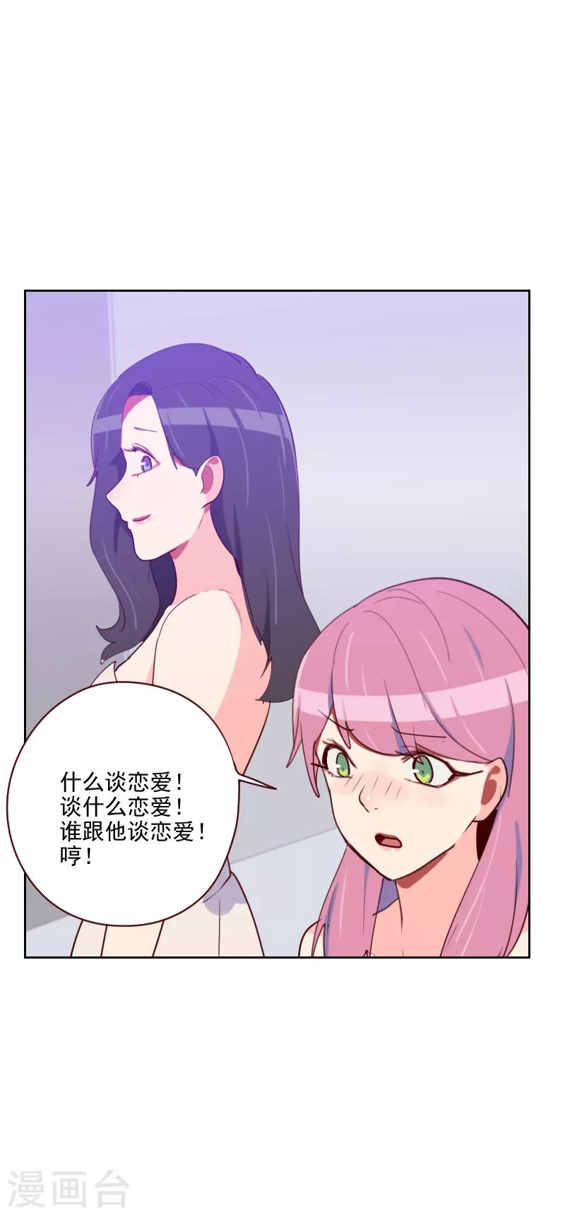 《初恋男友是BOSS》第99话 谈恋爱 第11页