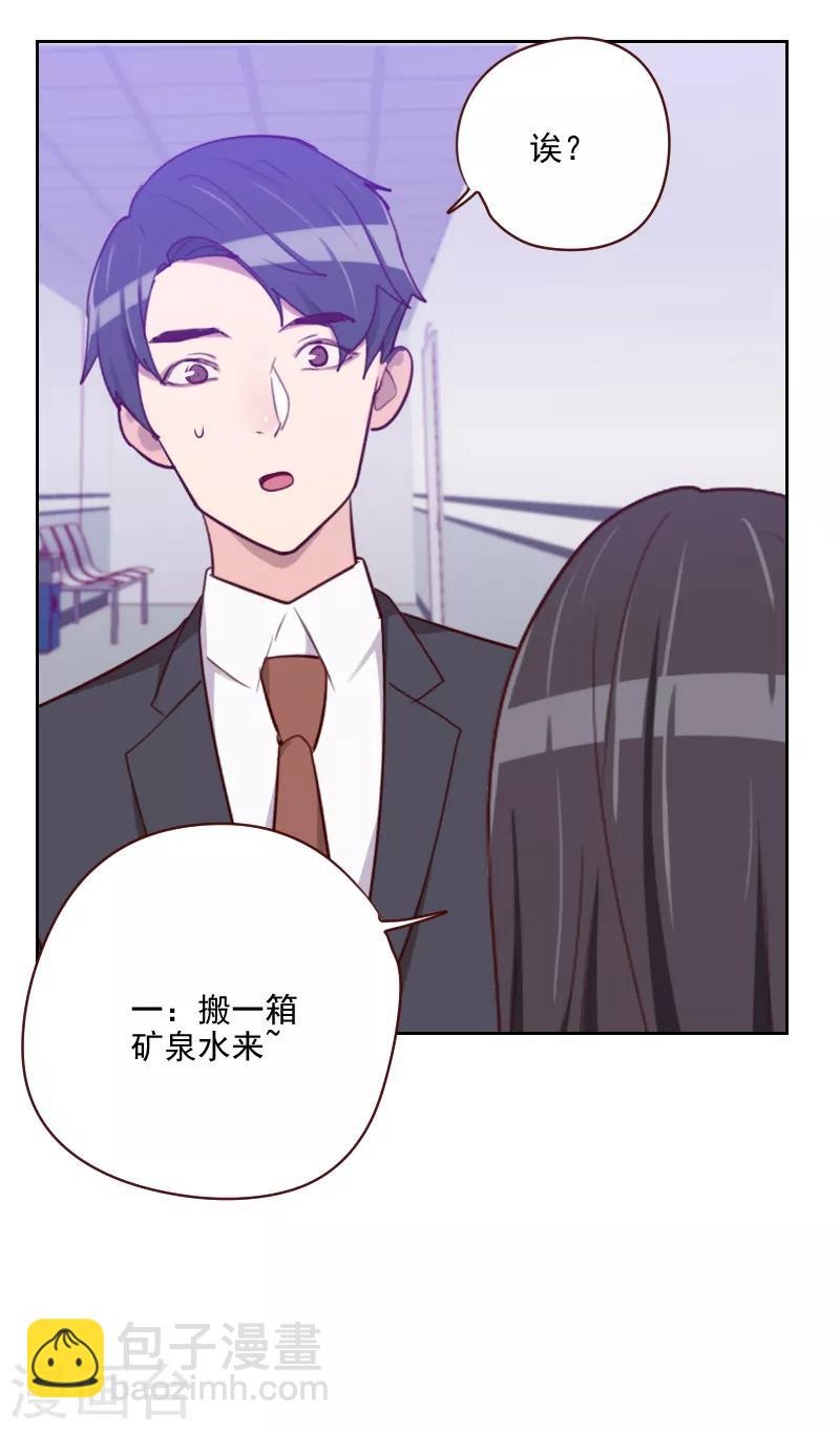 《初恋男友是BOSS》第99话 谈恋爱 第7页