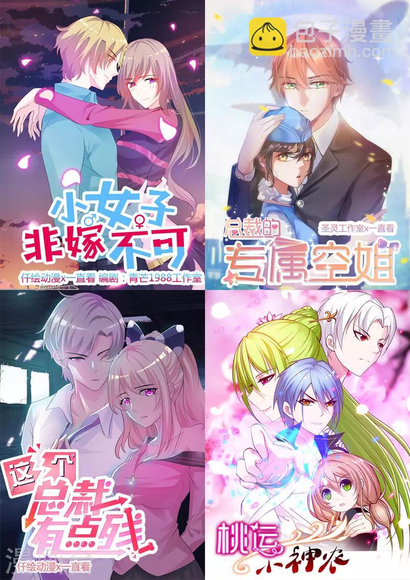 《初恋男友是BOSS》第100话 设计天赋 第13页