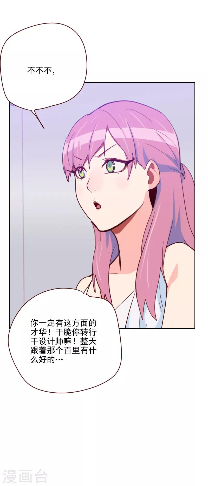 《初恋男友是BOSS》第100话 设计天赋 第4页
