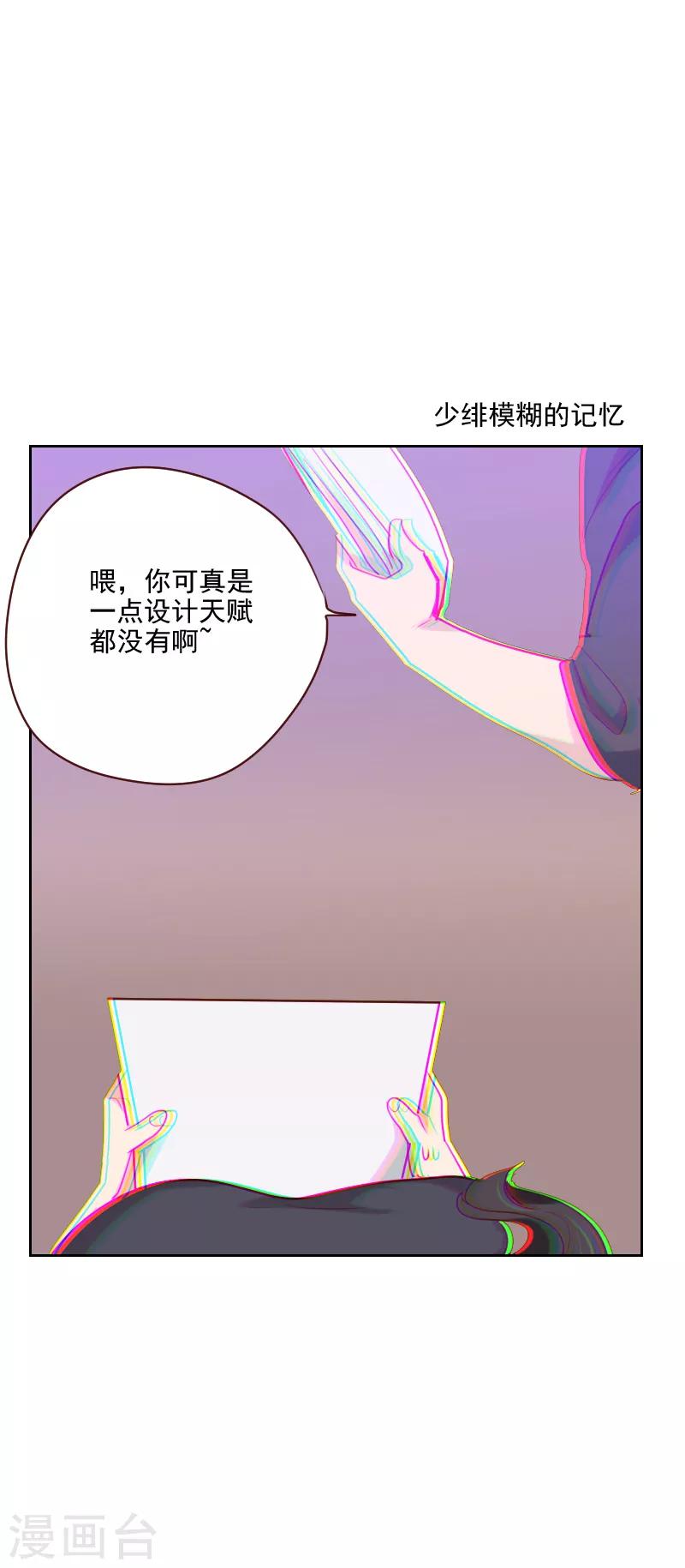 《初恋男友是BOSS》第100话 设计天赋 第6页