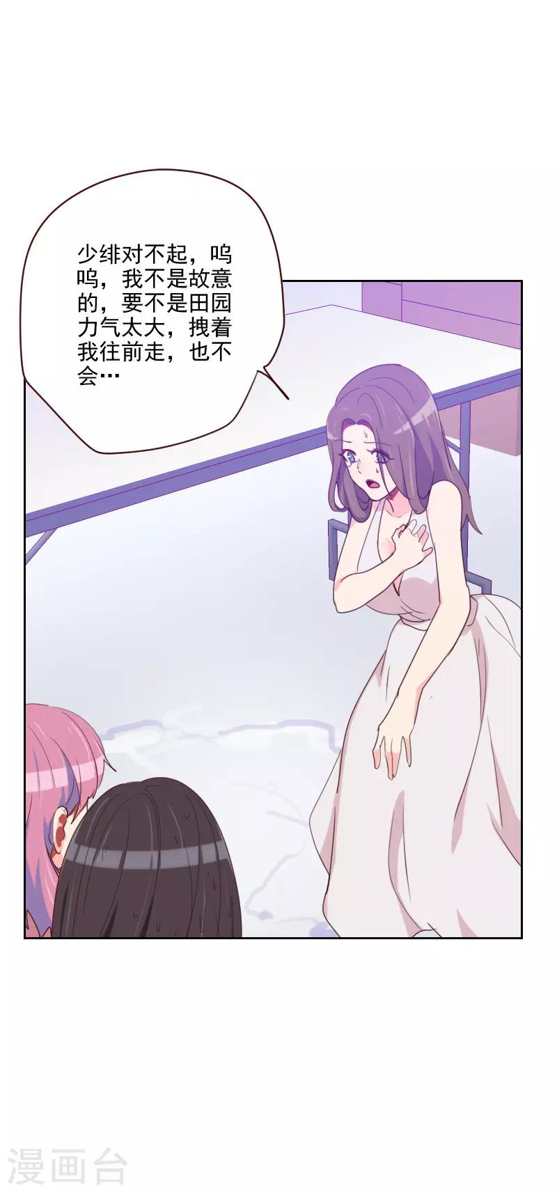 《初恋男友是BOSS》第97话 急中生智 第11页