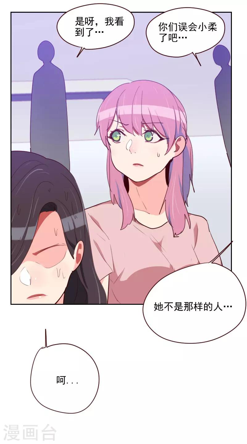 《初恋男友是BOSS》第97话 急中生智 第12页