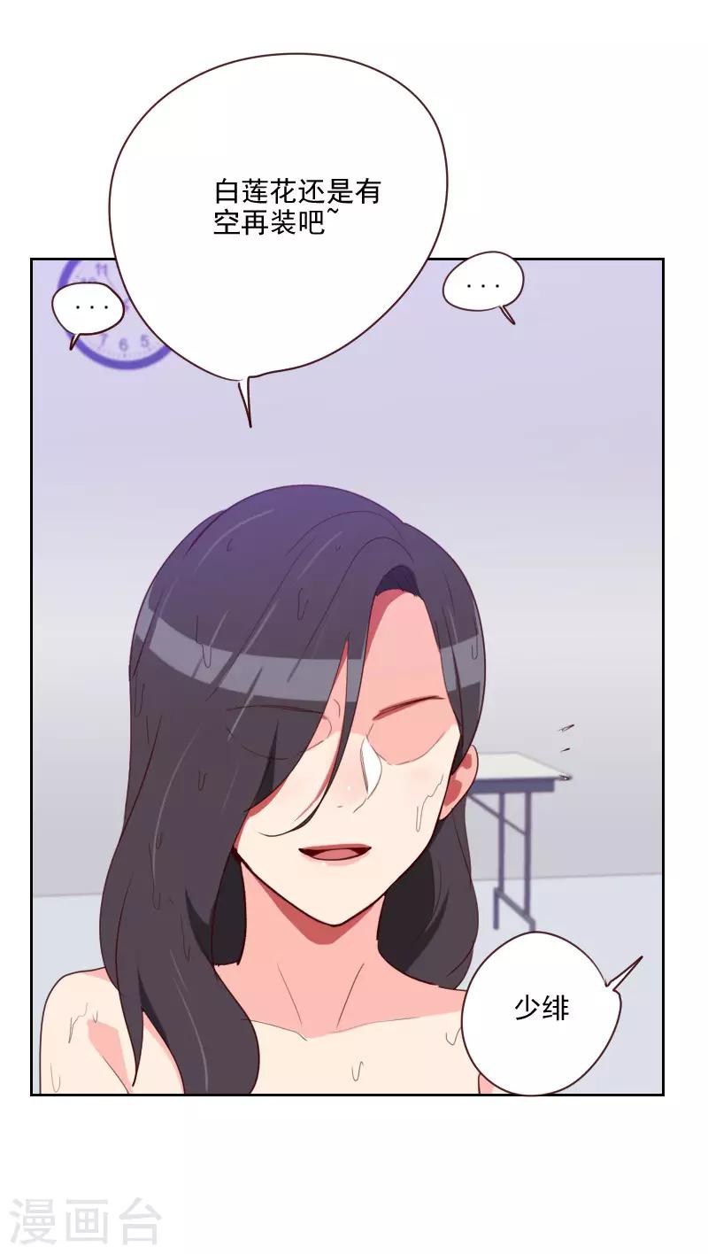 《初恋男友是BOSS》第97话 急中生智 第13页