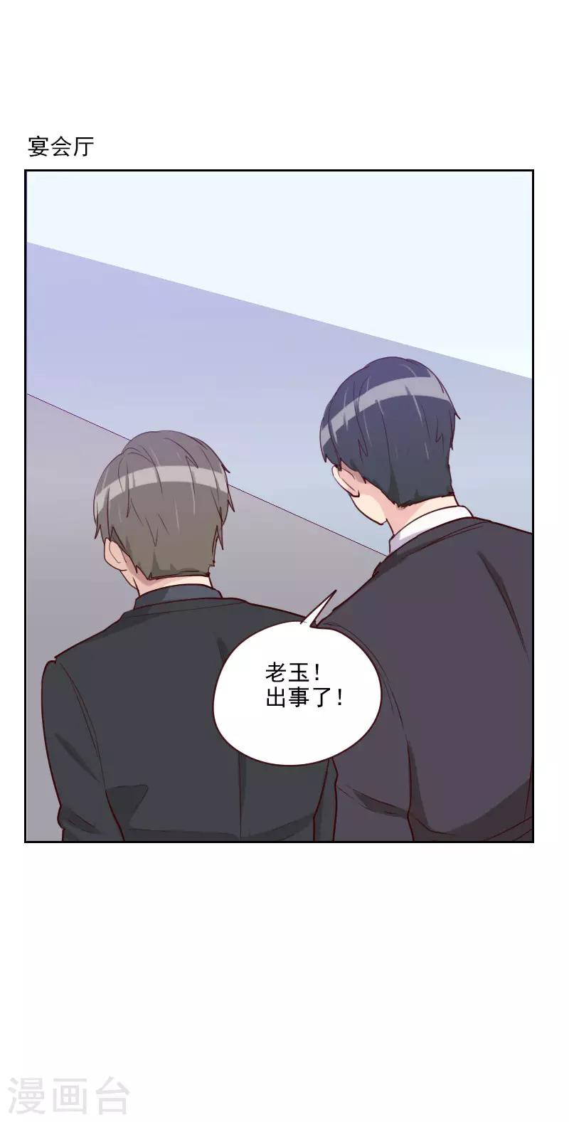 《初恋男友是BOSS》第97话 急中生智 第18页