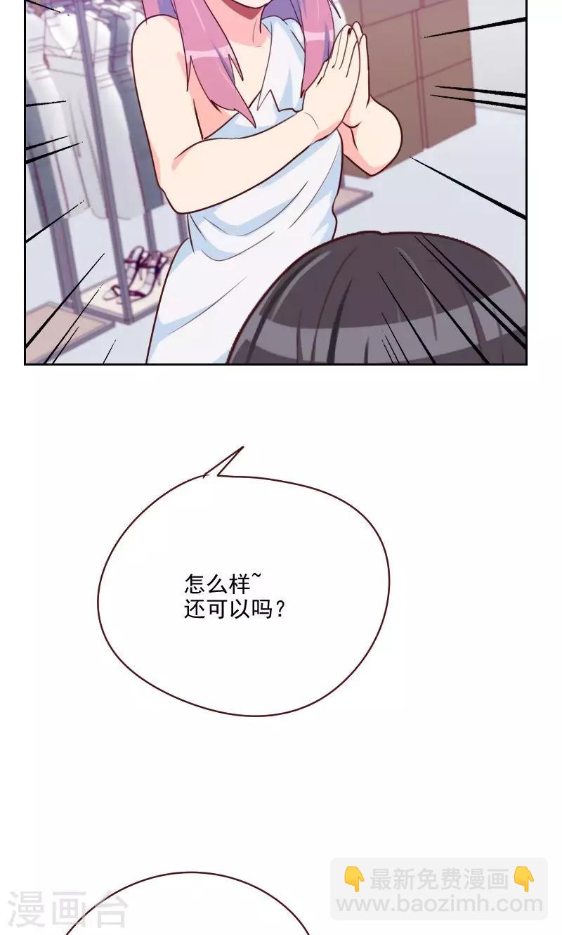《初恋男友是BOSS》第103话 要不得 第11页