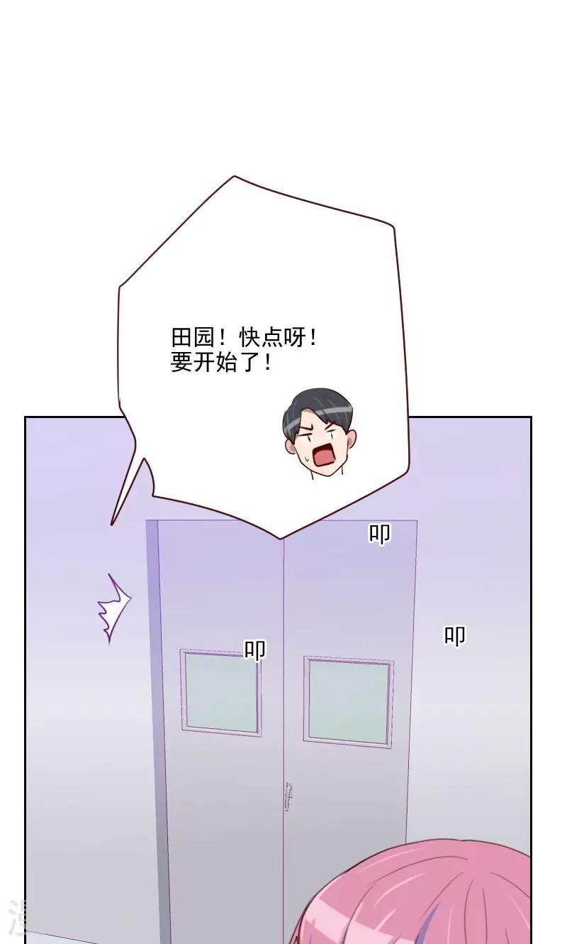 《初恋男友是BOSS》第103话 要不得 第13页