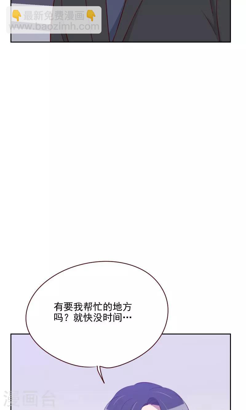 《初恋男友是BOSS》第103话 要不得 第5页