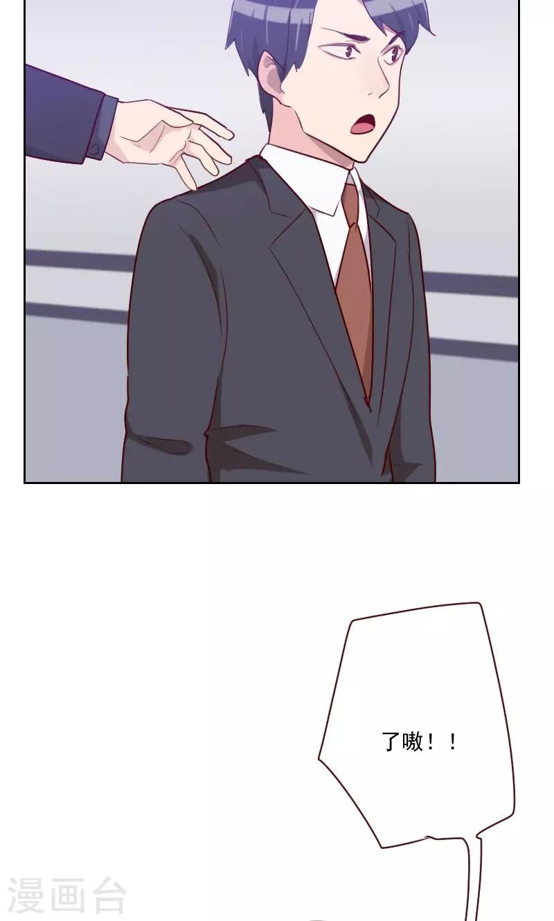 《初恋男友是BOSS》第103话 要不得 第6页