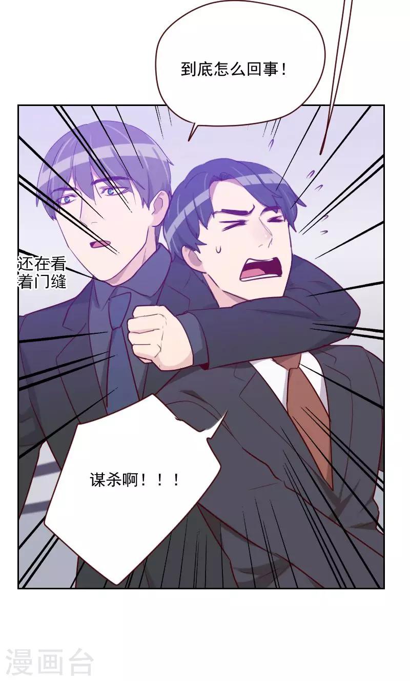 《初恋男友是BOSS》第103话 要不得 第7页