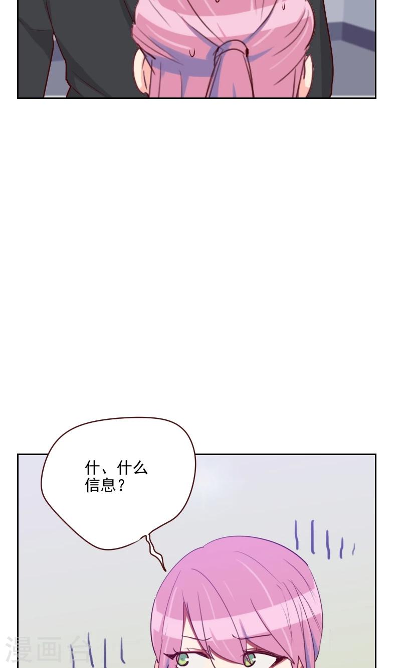 《初恋男友是BOSS》第102话 谁发的信息？ 第10页