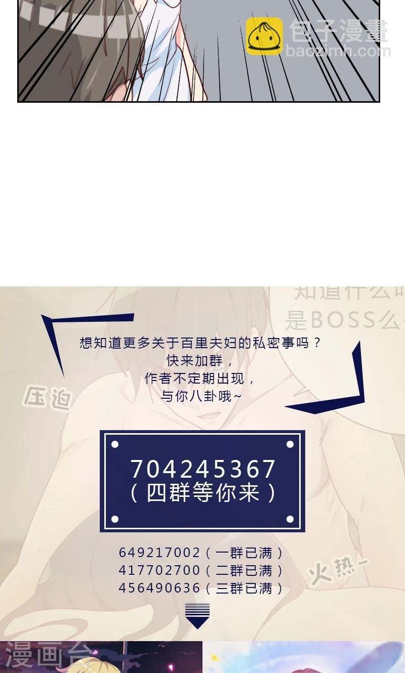 《初恋男友是BOSS》第102话 谁发的信息？ 第14页