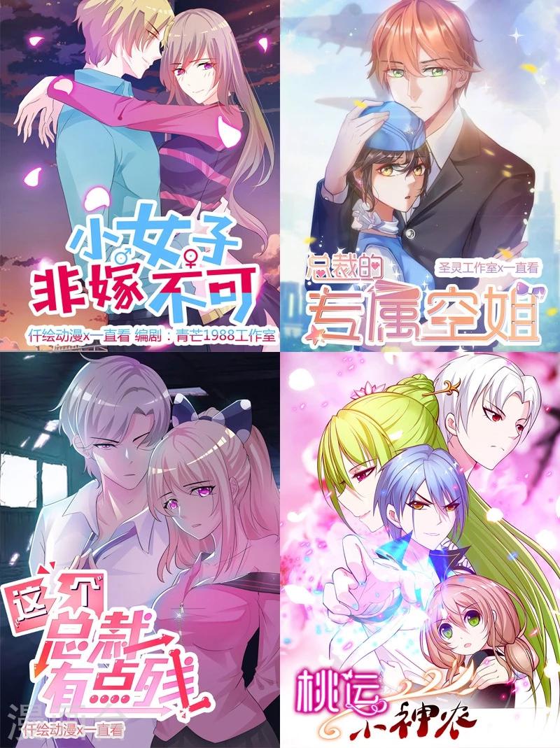 《初恋男友是BOSS》第102话 谁发的信息？ 第15页
