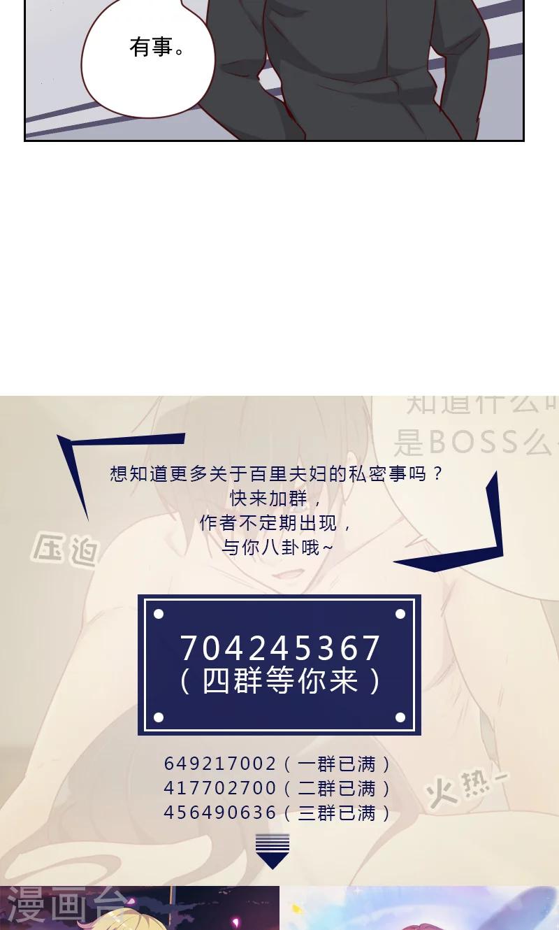 《初恋男友是BOSS》第101话 么么啾 第14页
