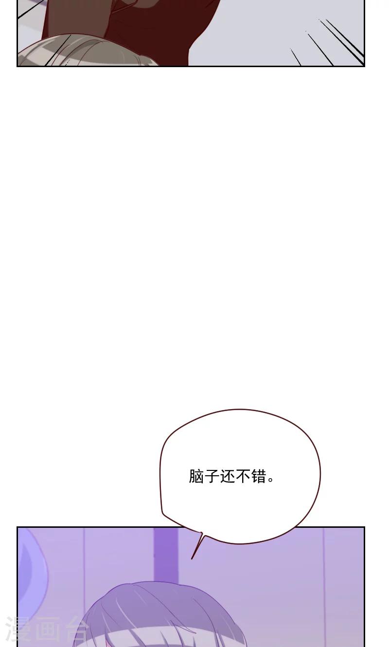 《初恋男友是BOSS》第101话 么么啾 第5页