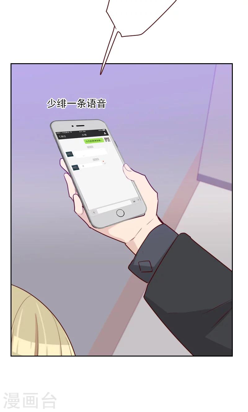 《初恋男友是BOSS》第101话 么么啾 第7页