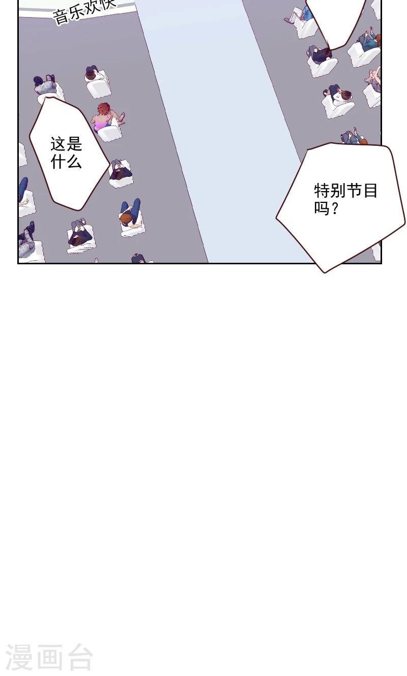 《初恋男友是BOSS》第104话 即将登场 第11页