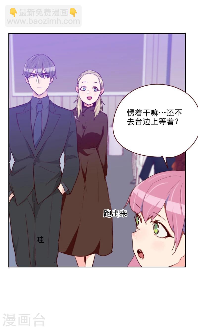 《初恋男友是BOSS》第104话 即将登场 第12页