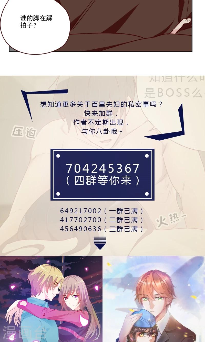 《初恋男友是BOSS》第104话 即将登场 第14页