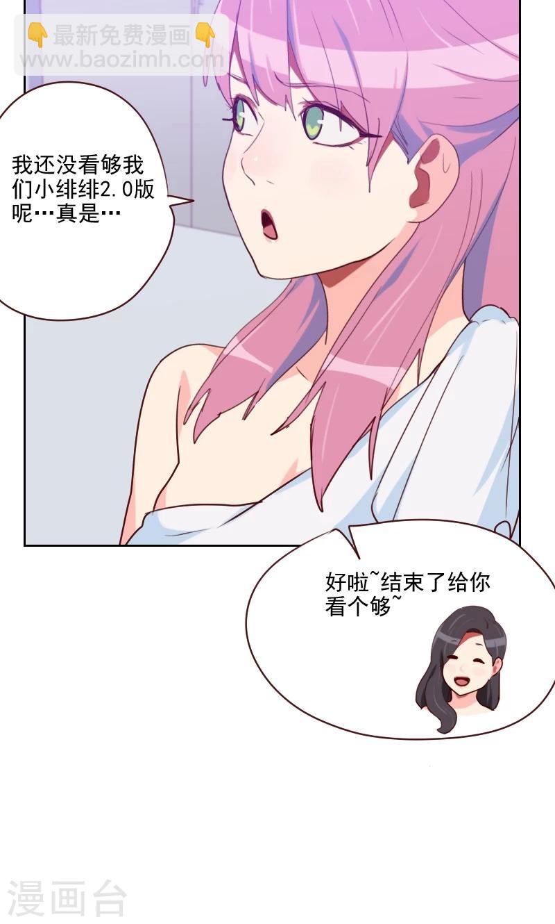 《初恋男友是BOSS》第104话 即将登场 第2页
