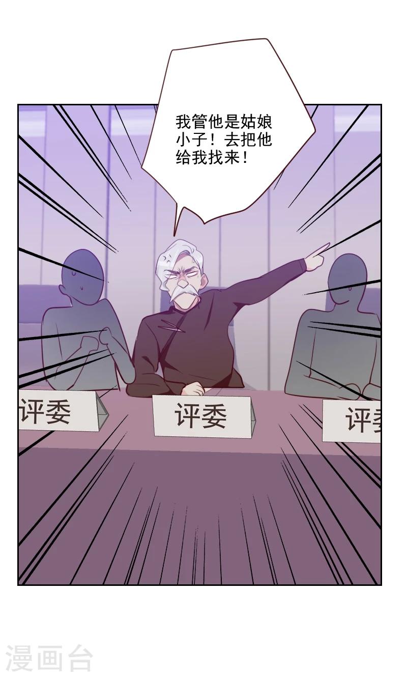 《初恋男友是BOSS》第104话 即将登场 第7页