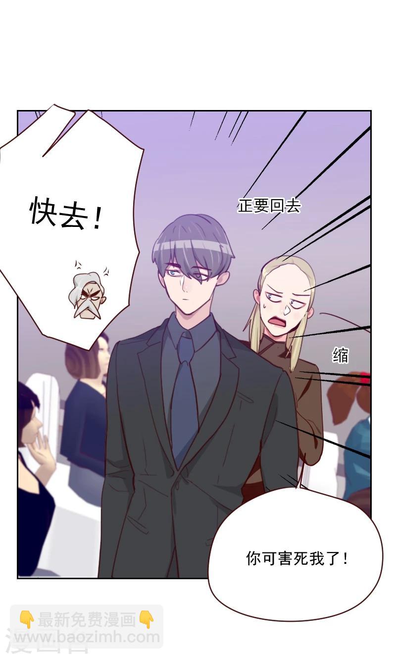 《初恋男友是BOSS》第104话 即将登场 第8页