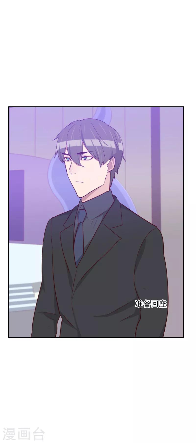 《初恋男友是BOSS》第100话 设计天赋 第10页