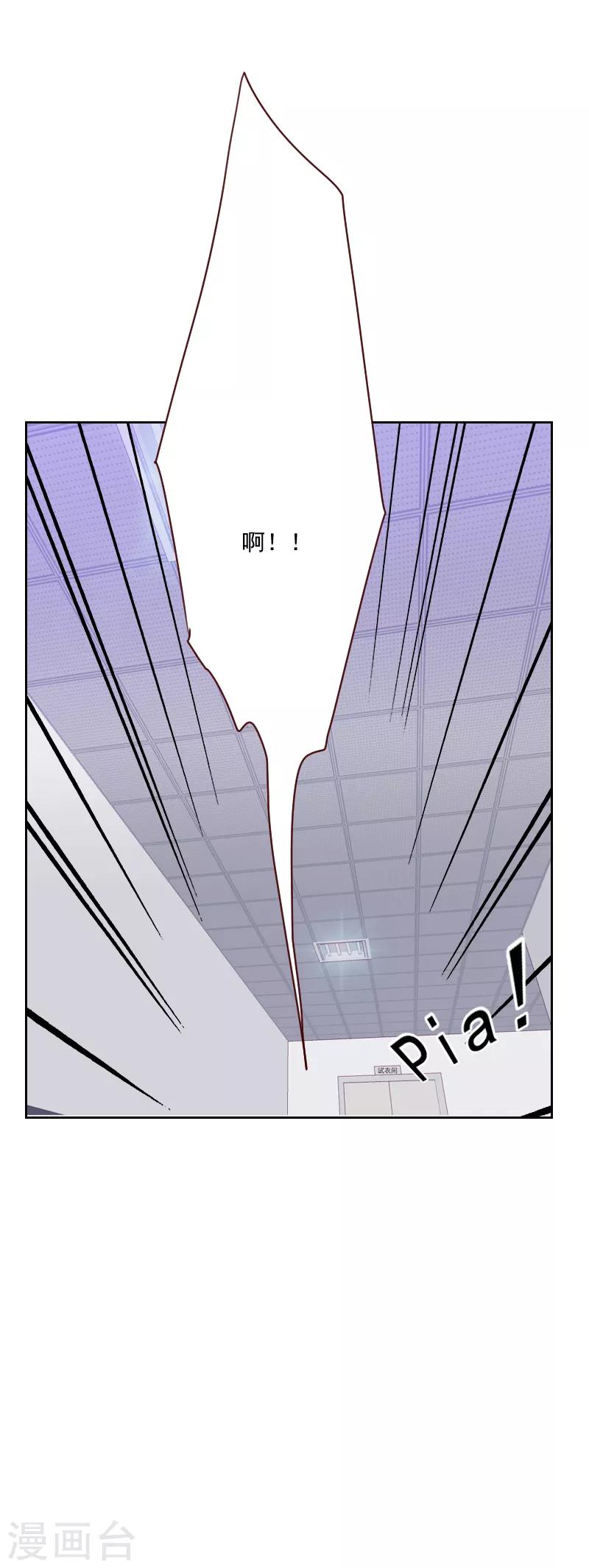 《初恋男友是BOSS》第98话 壁咚 第4页