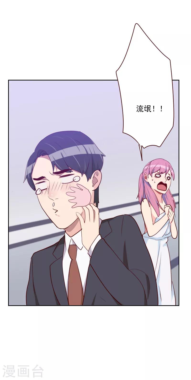 《初恋男友是BOSS》第98话 壁咚 第5页