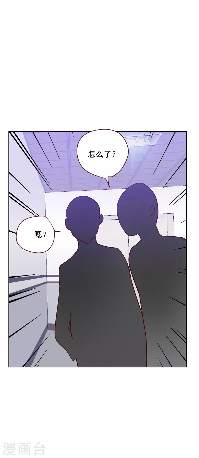 《初恋男友是BOSS》第98话 壁咚 第6页