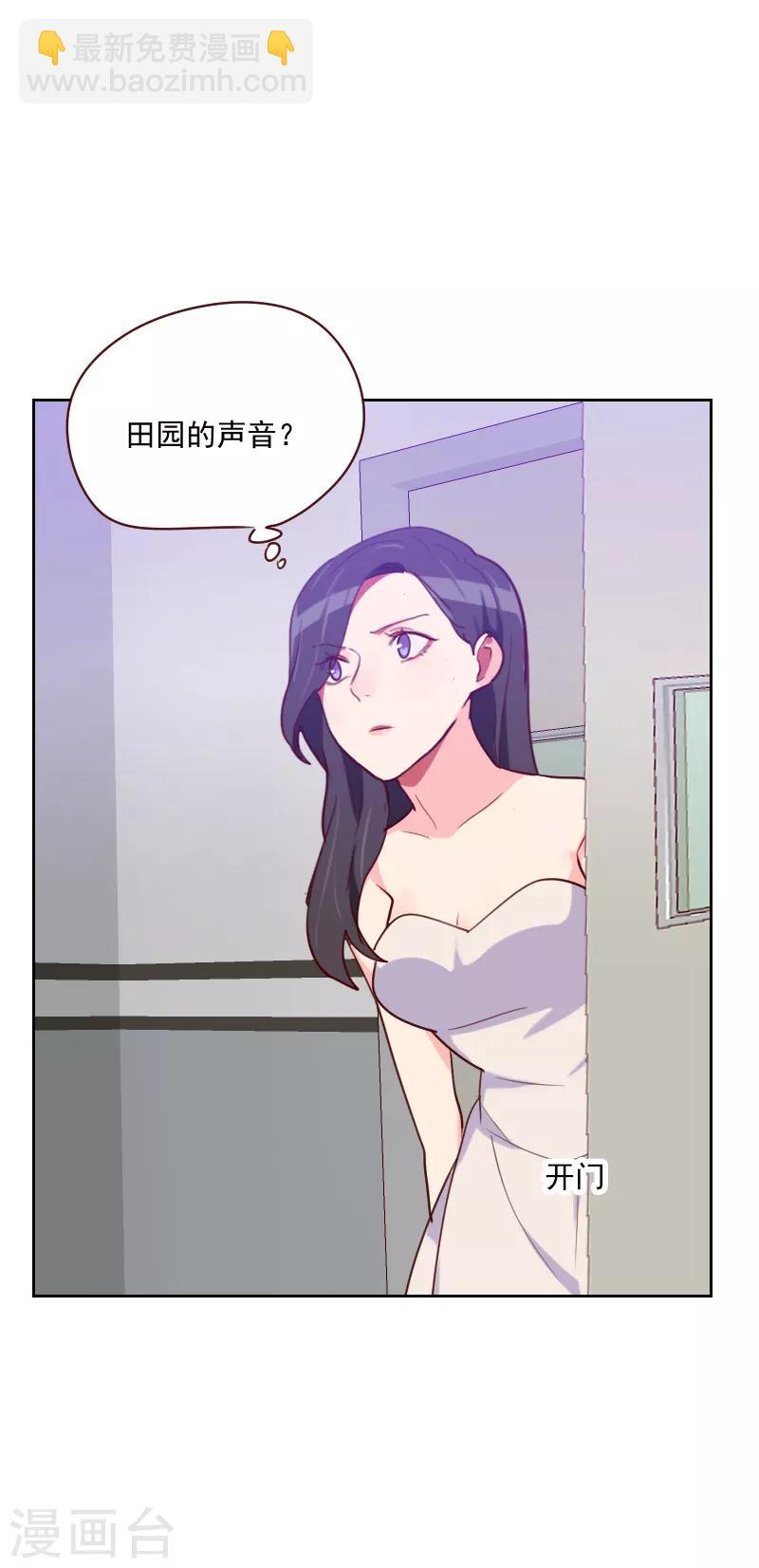 《初恋男友是BOSS》第98话 壁咚 第9页