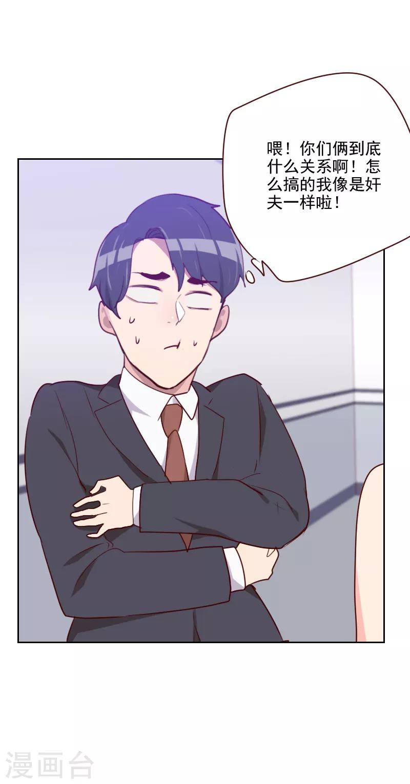 《初恋男友是BOSS》第99话 谈恋爱 第3页