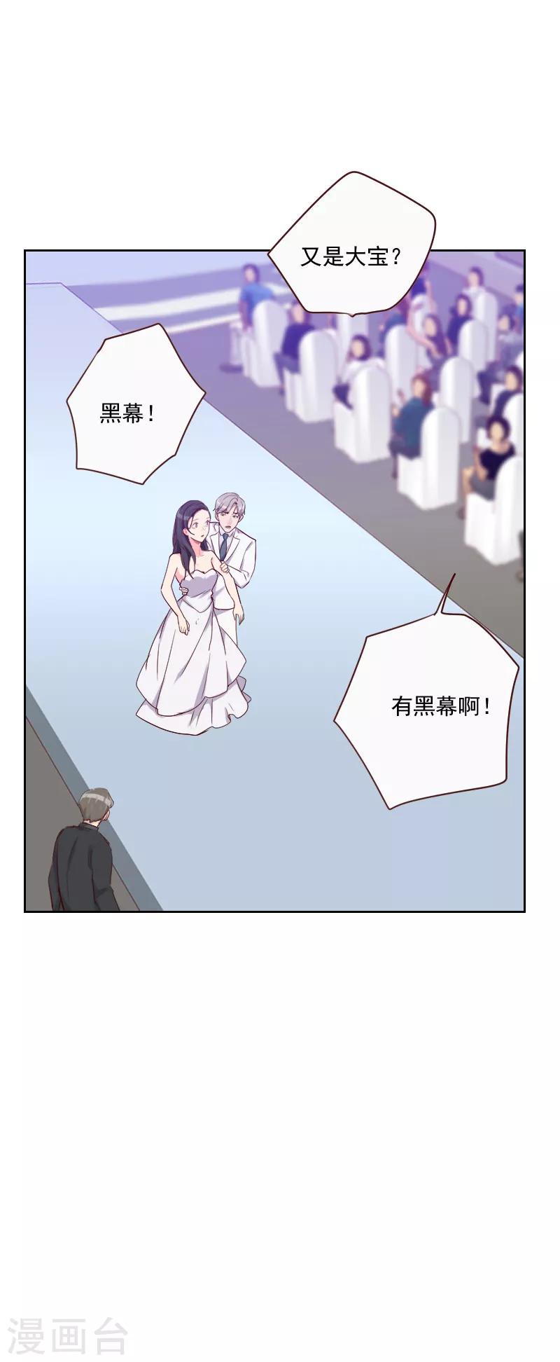 《初恋男友是BOSS》第107话 大宝是你吗？ 第4页