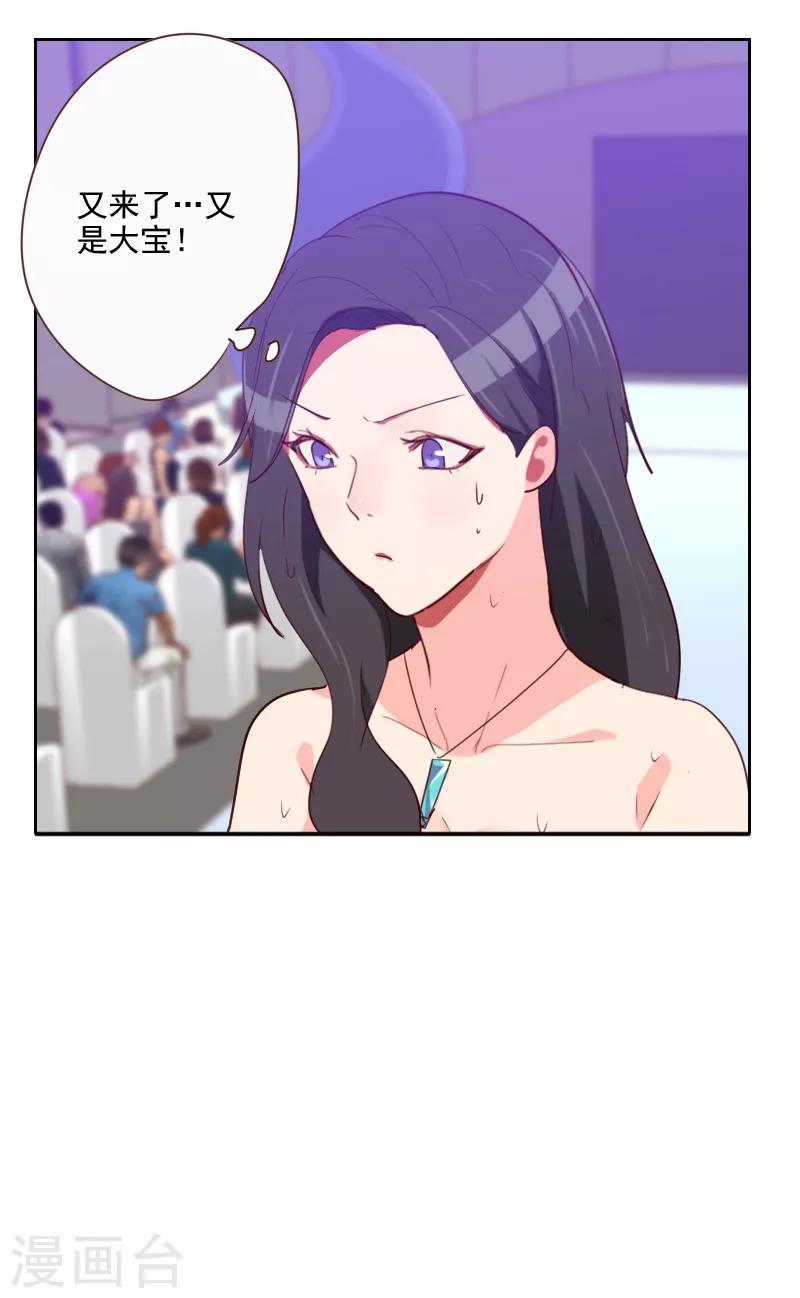 《初恋男友是BOSS》第107话 大宝是你吗？ 第7页