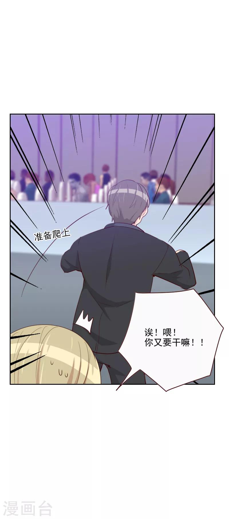 《初恋男友是BOSS》第107话 大宝是你吗？ 第9页