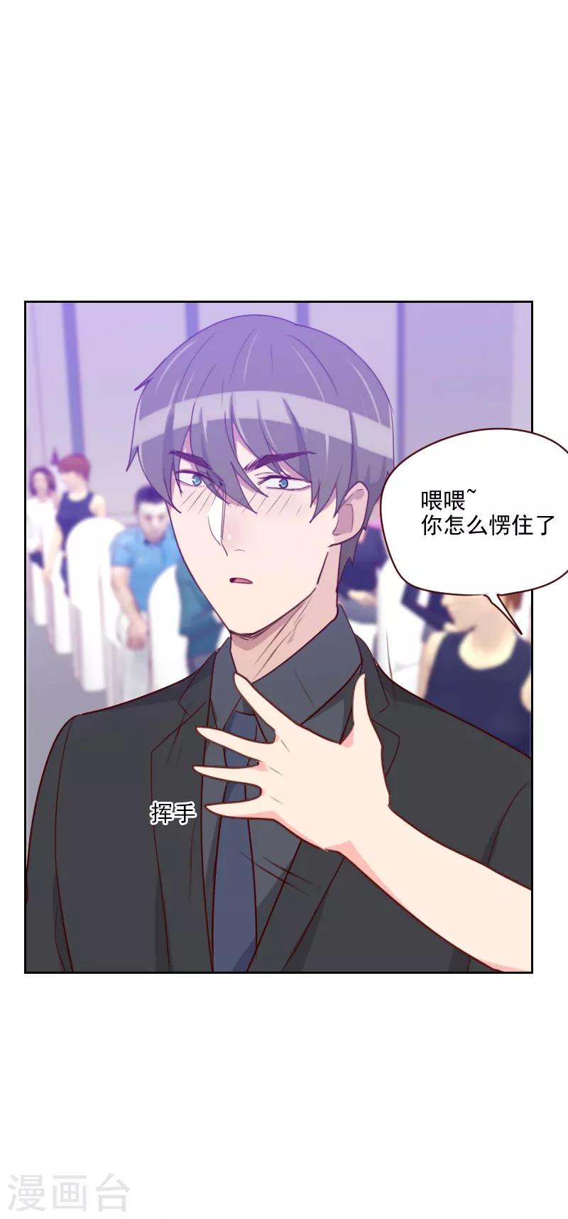 《初恋男友是BOSS》第105话 惊艳 第10页