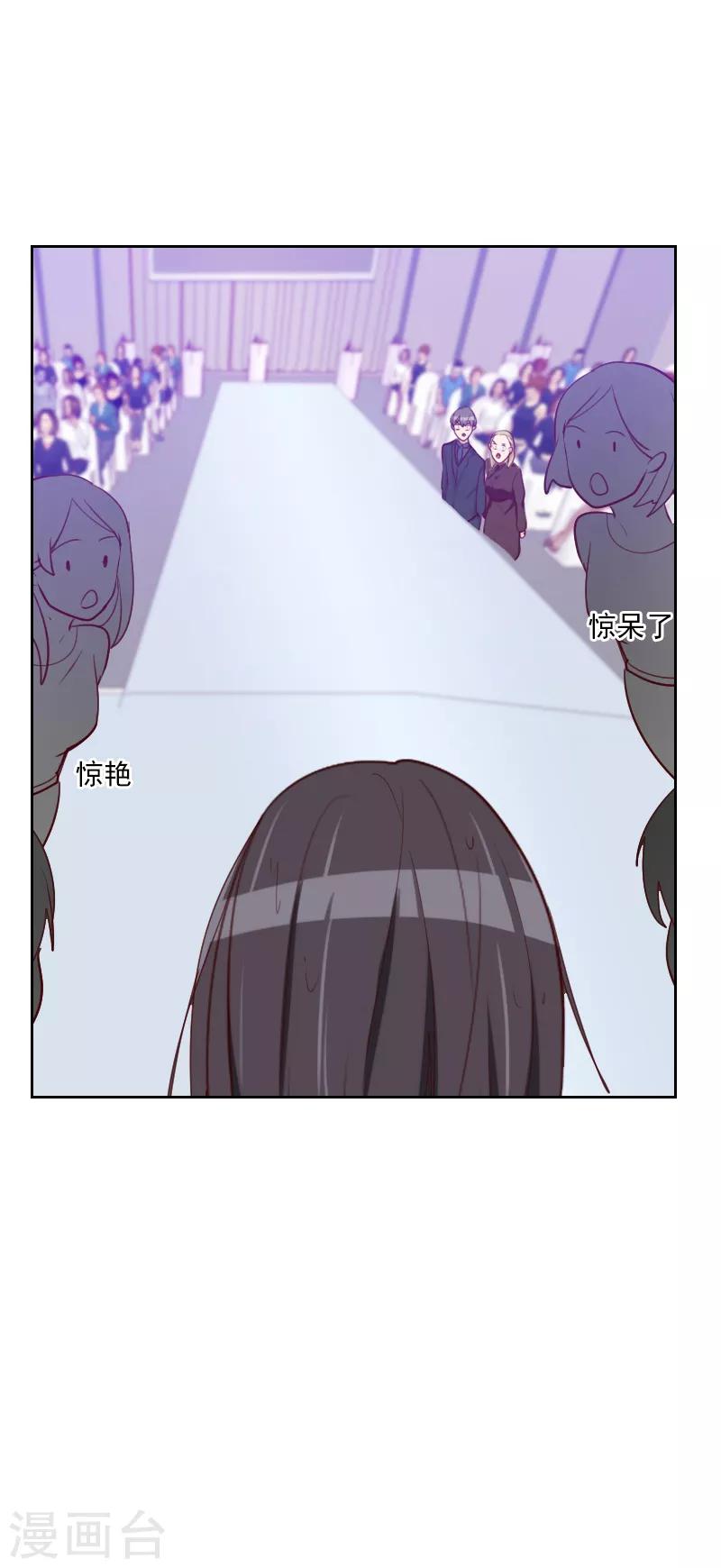 《初恋男友是BOSS》第105话 惊艳 第9页