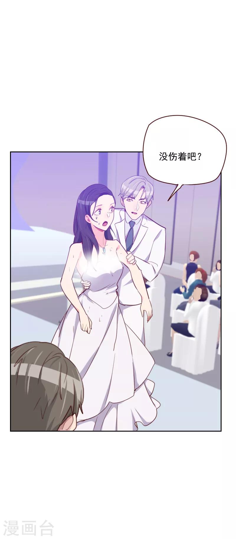 《初恋男友是BOSS》第106话 抢占先机 第11页