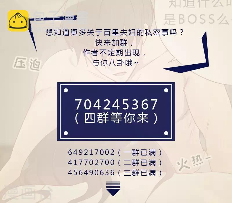 《初恋男友是BOSS》第106话 抢占先机 第12页