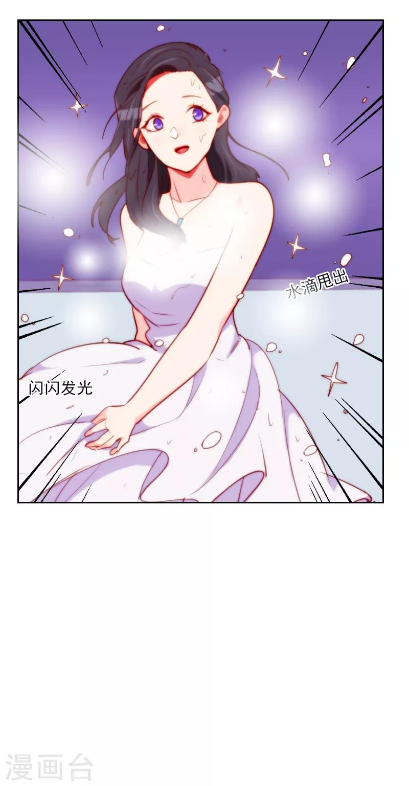 《初恋男友是BOSS》第106话 抢占先机 第2页