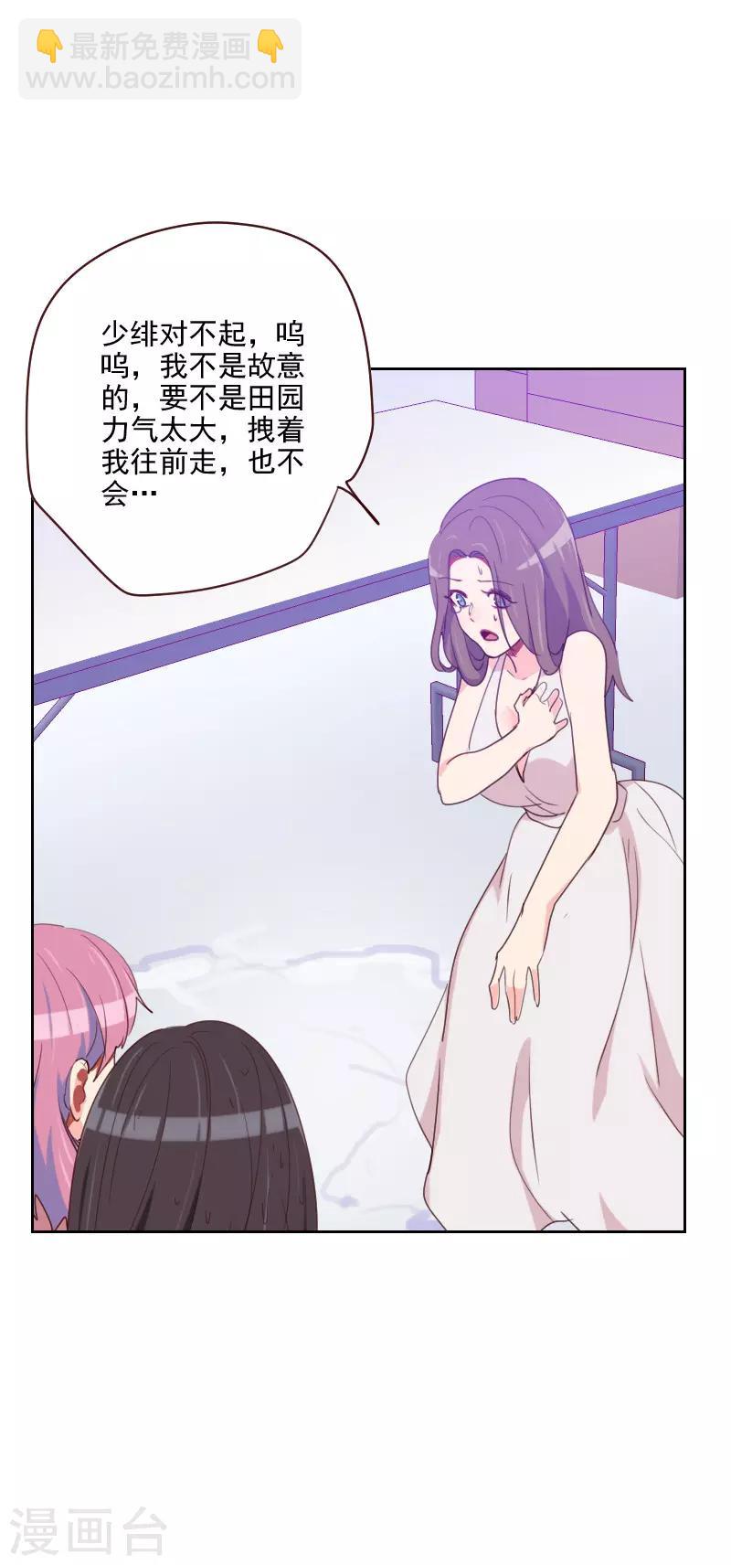 《初恋男友是BOSS》第97话 急中生智 第11页