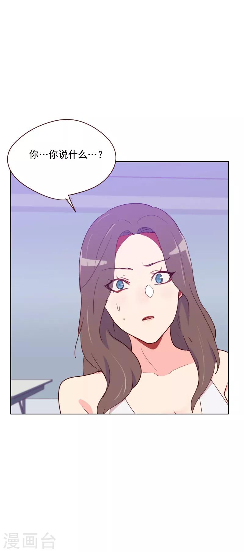 《初恋男友是BOSS》第97话 急中生智 第14页
