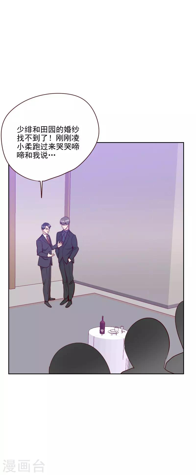 《初恋男友是BOSS》第97话 急中生智 第20页
