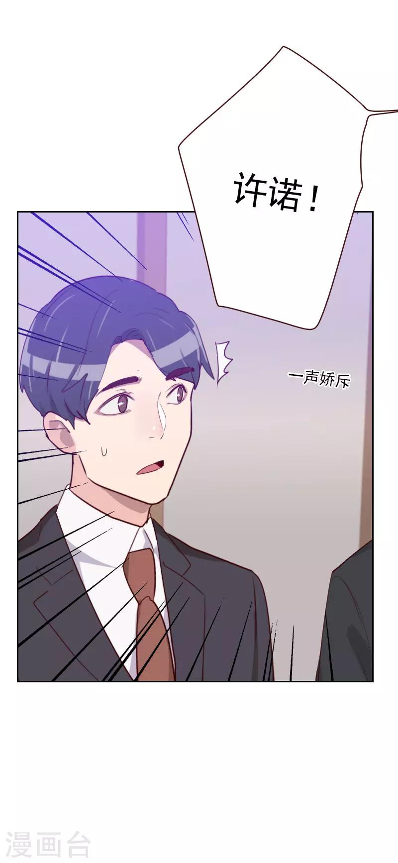 《初恋男友是BOSS》第97话 急中生智 第21页