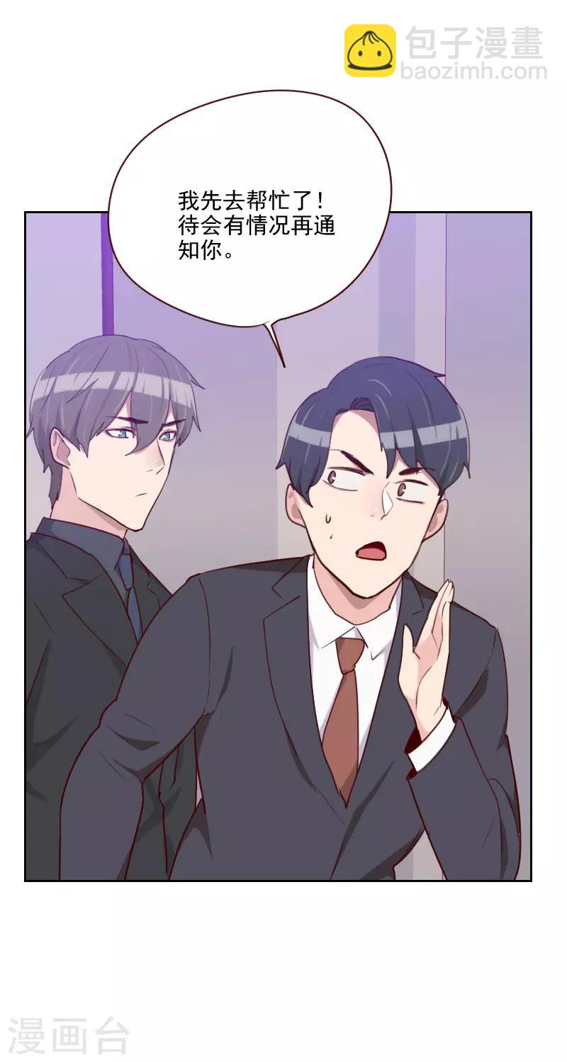 《初恋男友是BOSS》第97话 急中生智 第23页