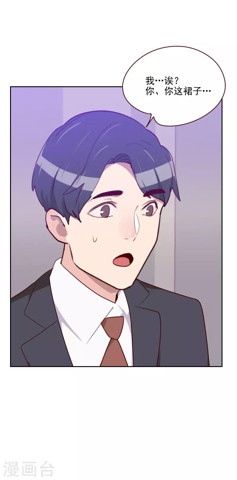 《初恋男友是BOSS》第97话 急中生智 第25页