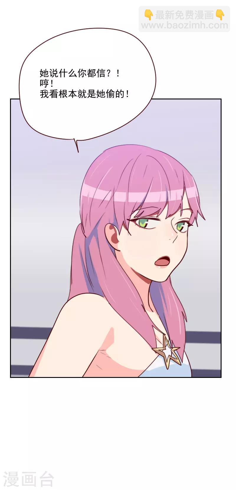 《初恋男友是BOSS》第97话 急中生智 第28页